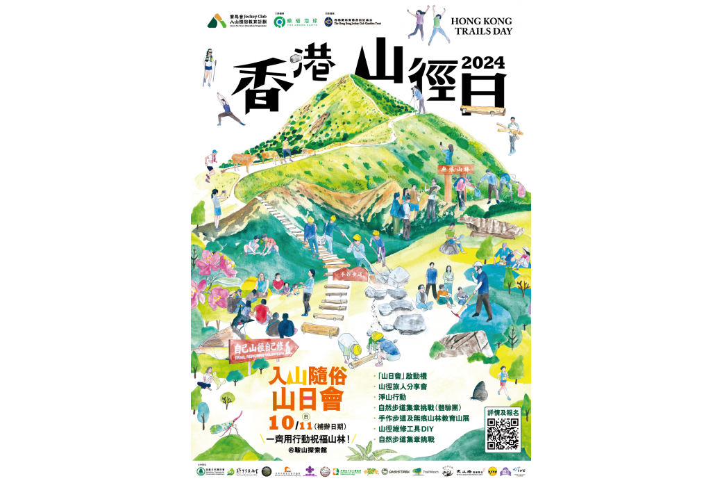 HK_Trails_Day_2024_A2_Poster_Outline_20241107-01