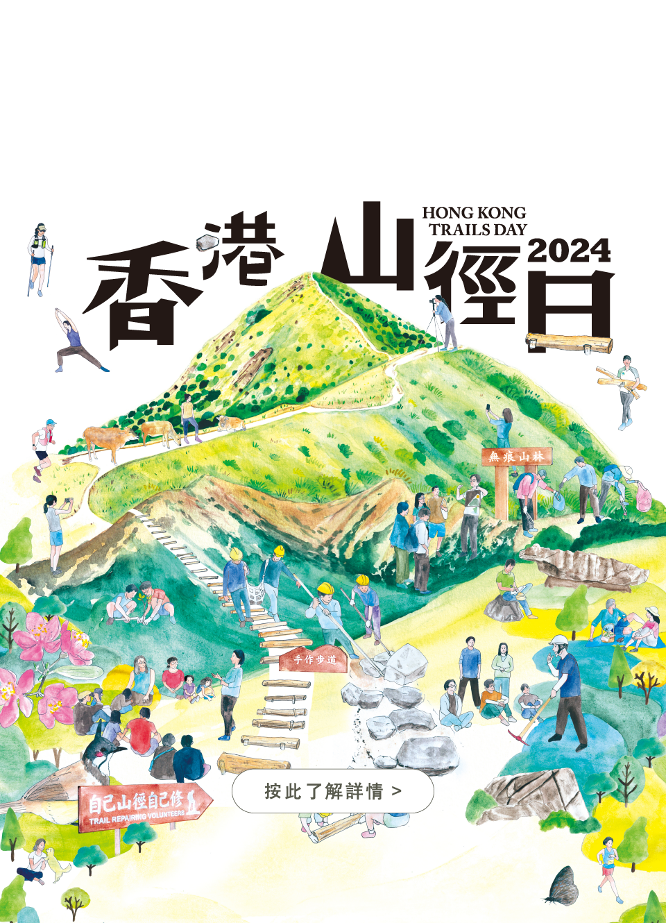 HK_Trails_Day_2024_Web_Banner_960x1330_Phone-03