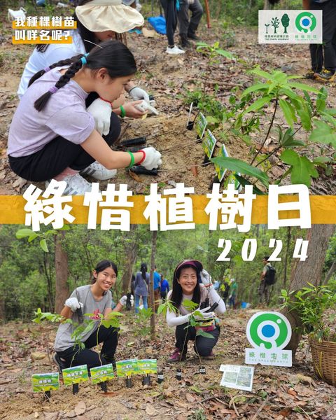 【我哋一齊建立嘅樹林】(2024/05/23)