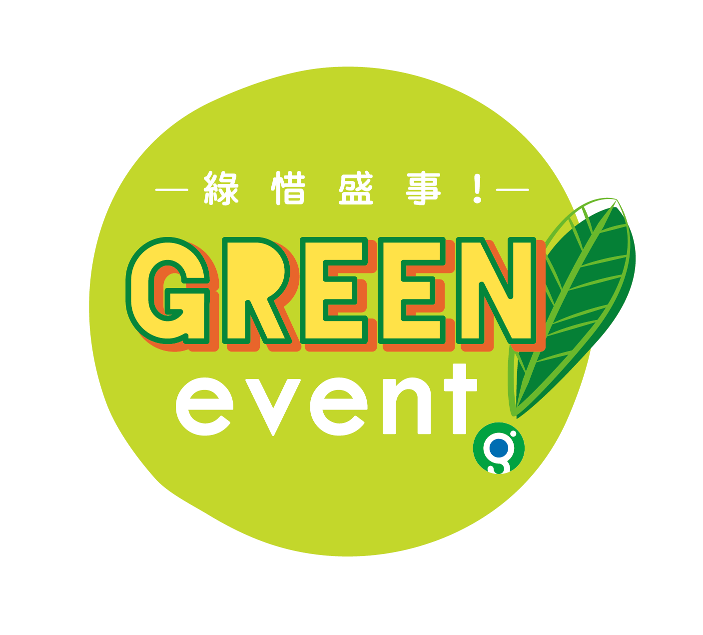 Green Event-main logo-CS5OL_white-01